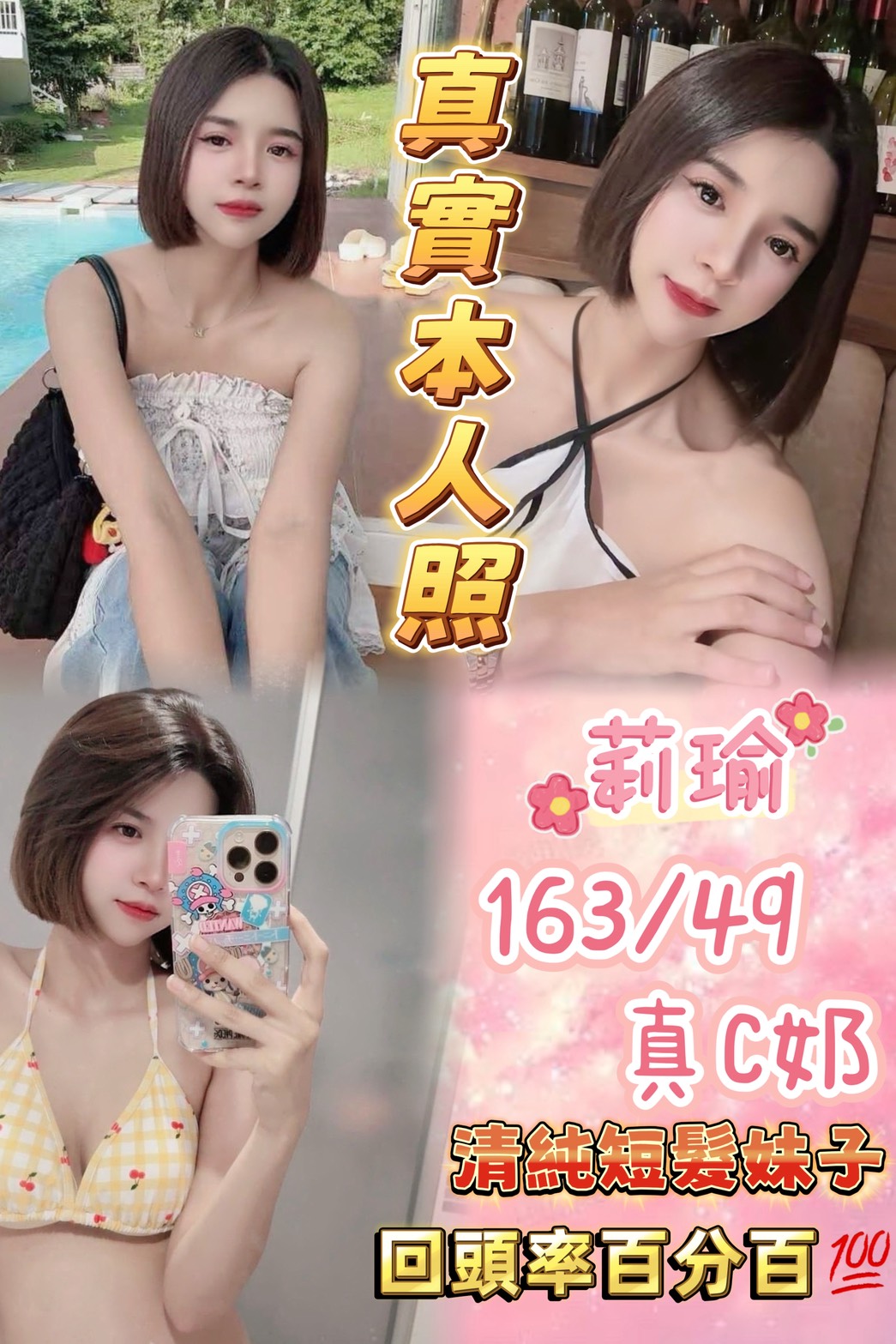 台北定點茶 莉瑜 援交