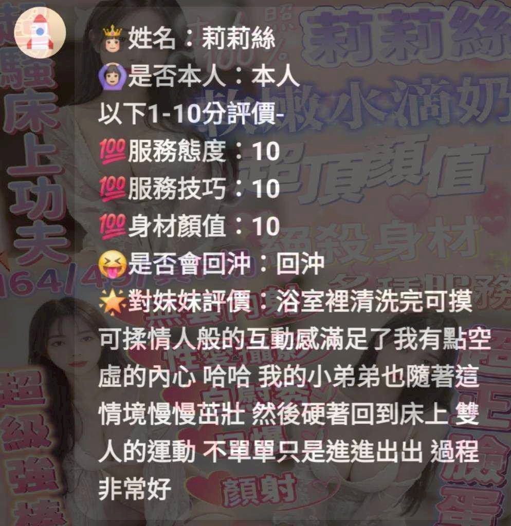 新竹定點茶 莉莉絲 援交