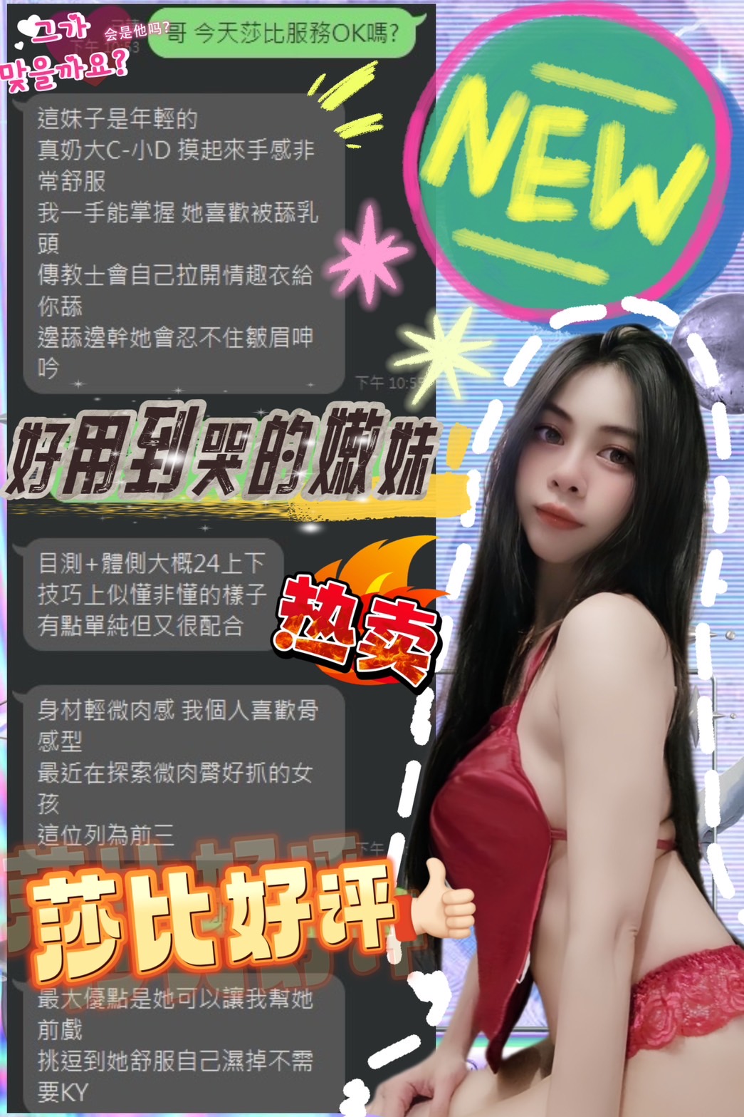 台中定點茶 莎比 援交