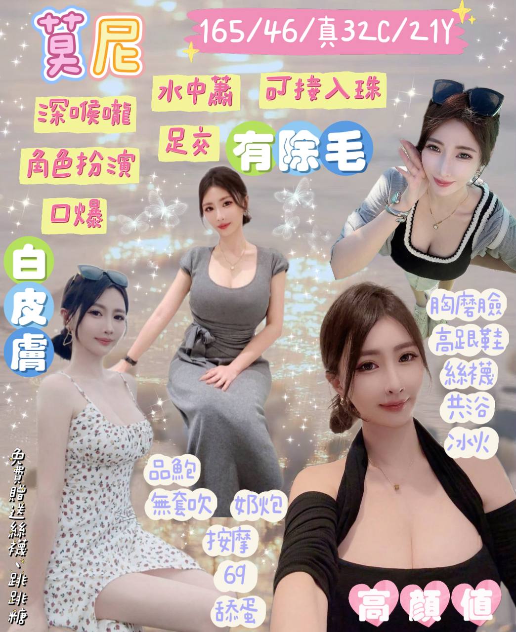 宜蘭定點茶 莫尼 援交