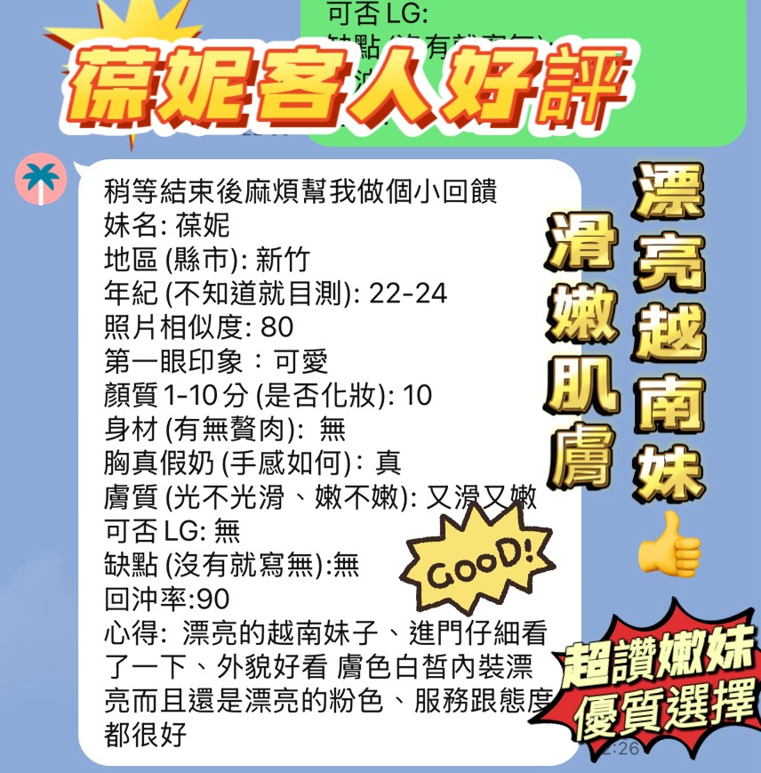 新竹定點茶 葆妮 援交