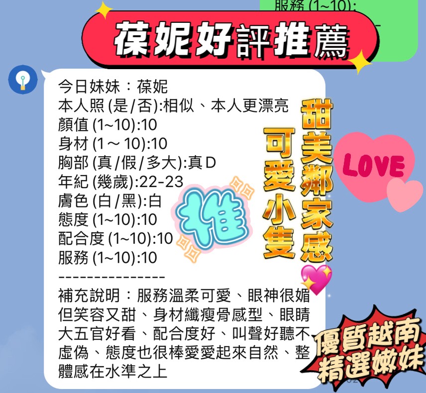 新竹定點茶 葆妮 援交