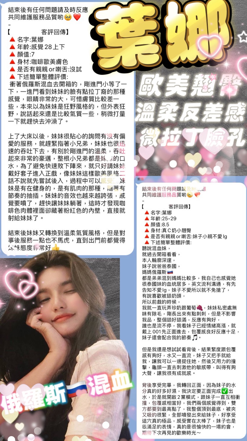 桃園定點茶 葉娜 援交