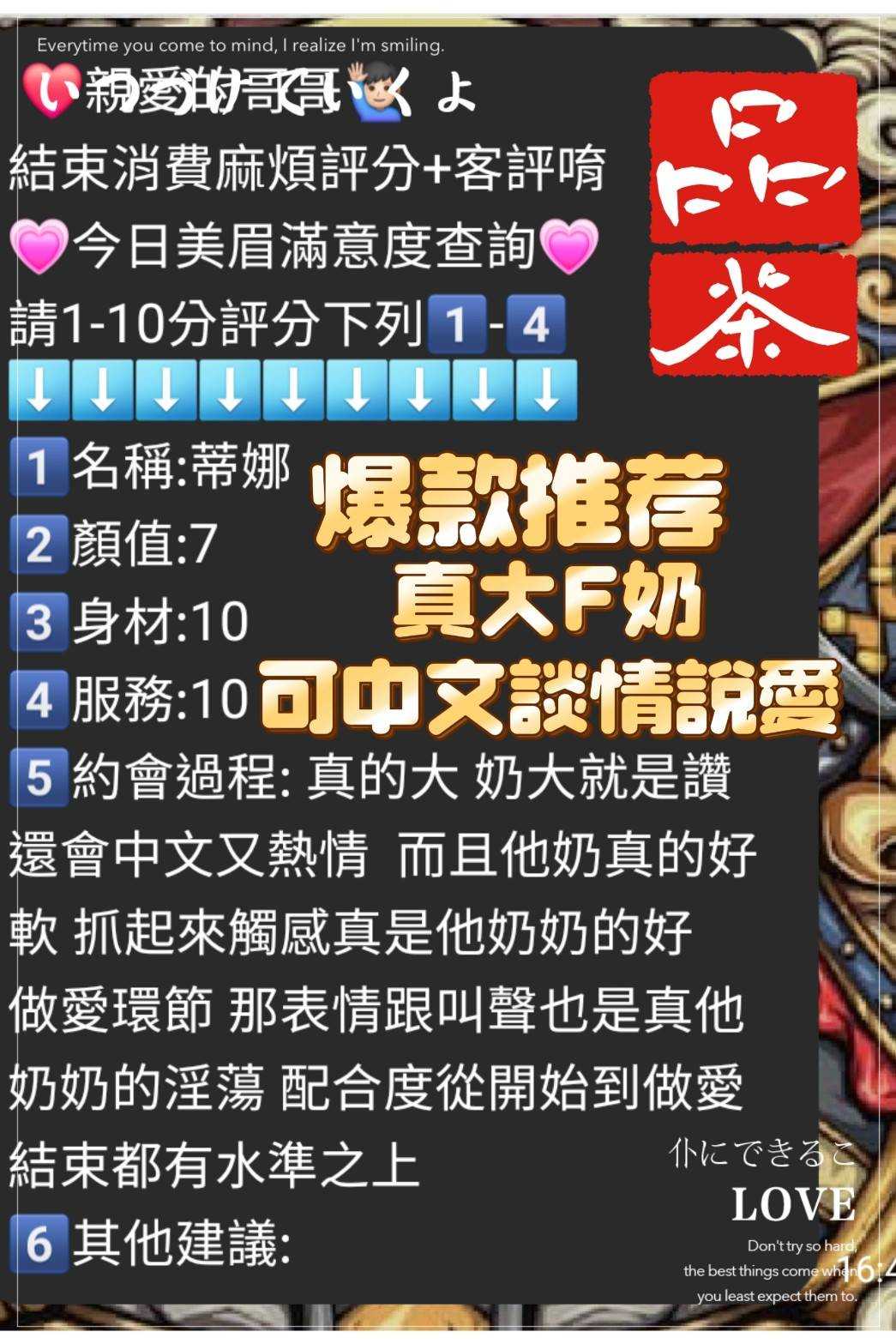 嘉義定點茶 蒂娜 援交