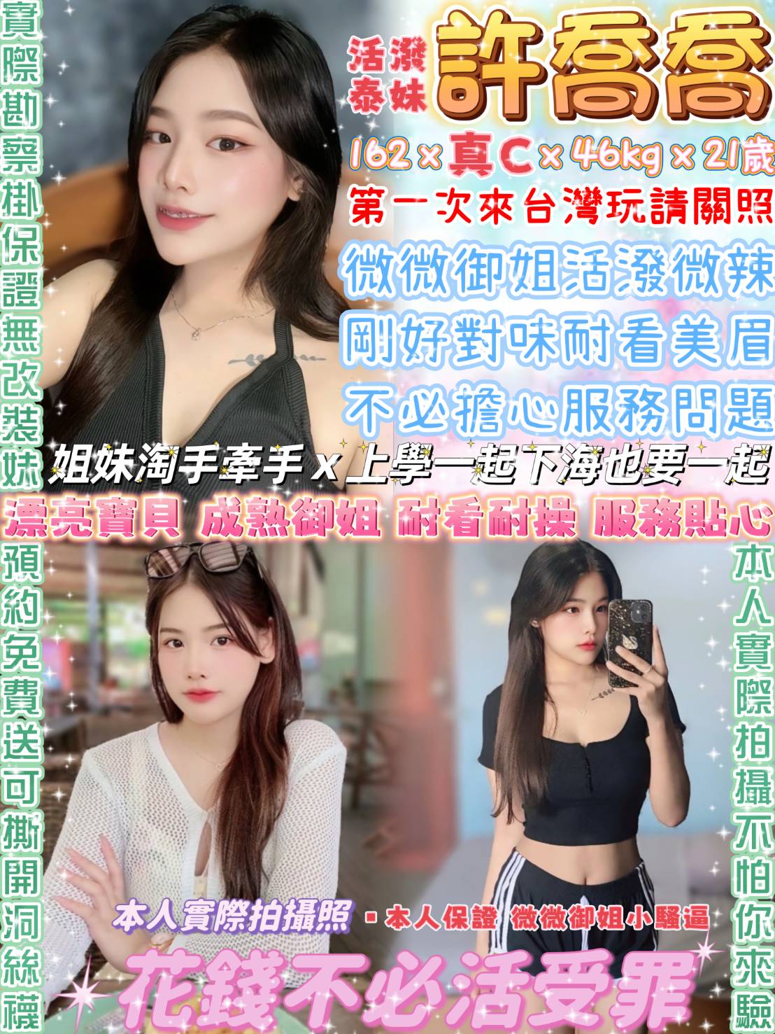 台北定點茶 許喬喬 援交