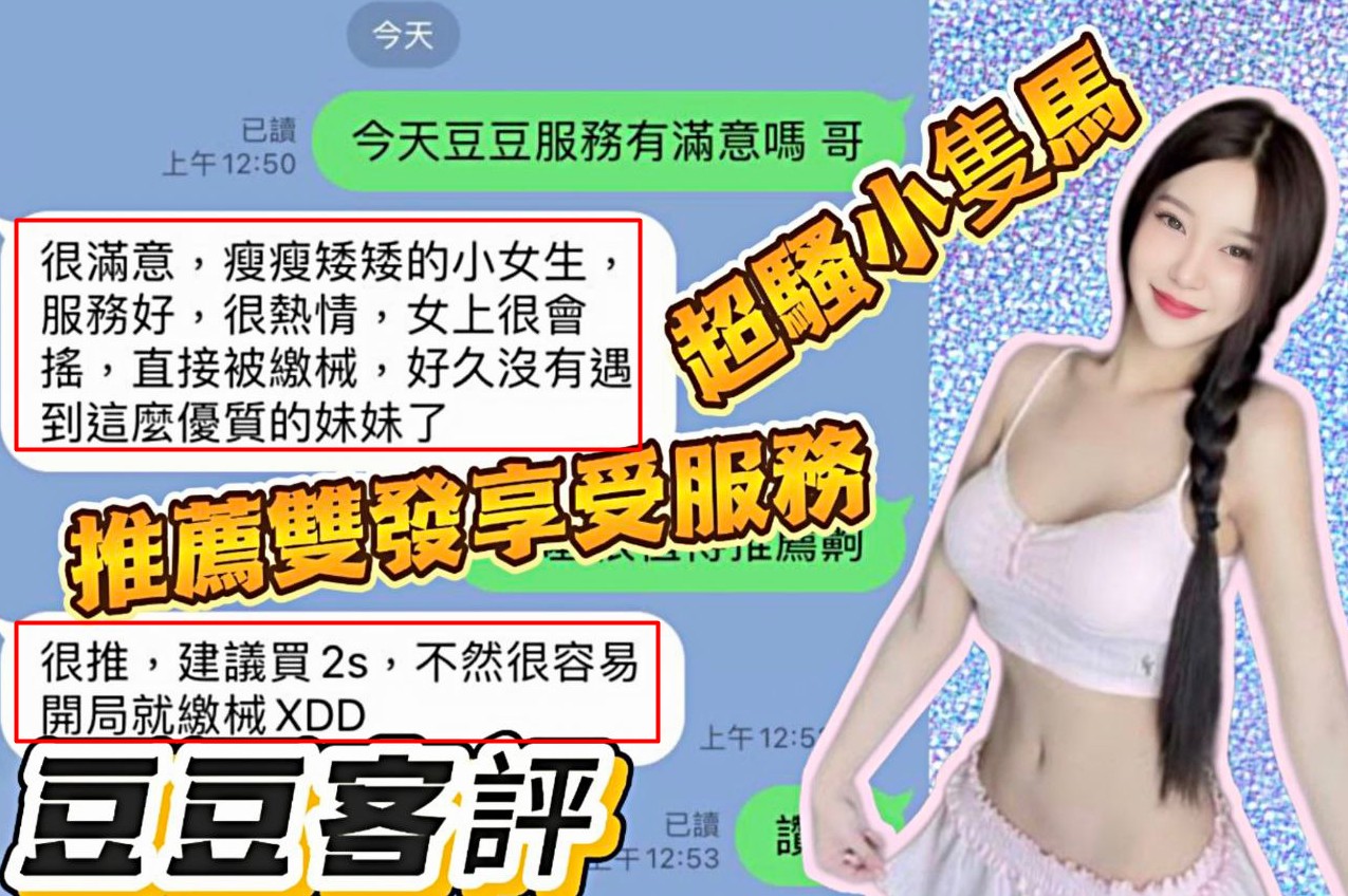 台中定點茶 豆豆 援交