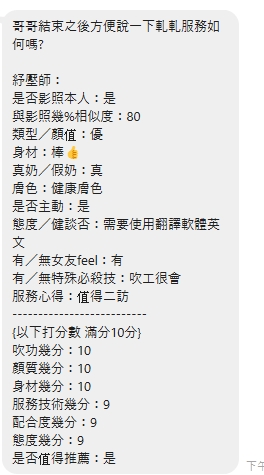 台北定點茶 軋軋 援交