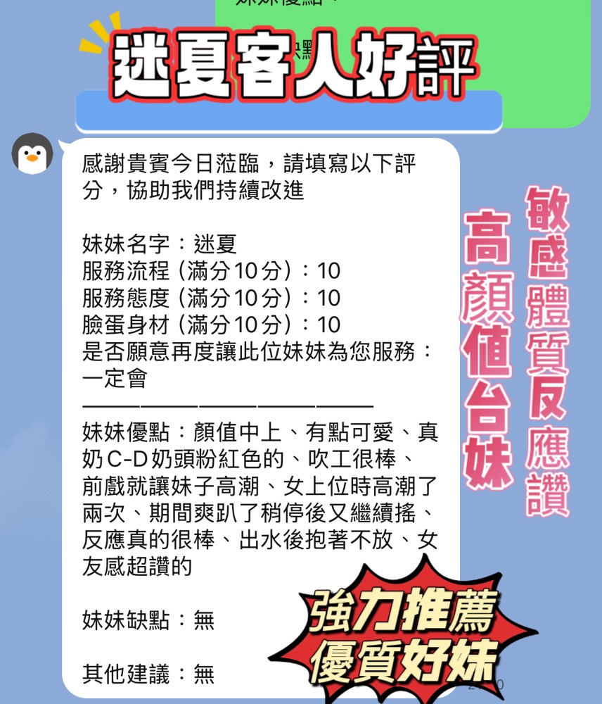 新竹定點茶 迷夏 援交