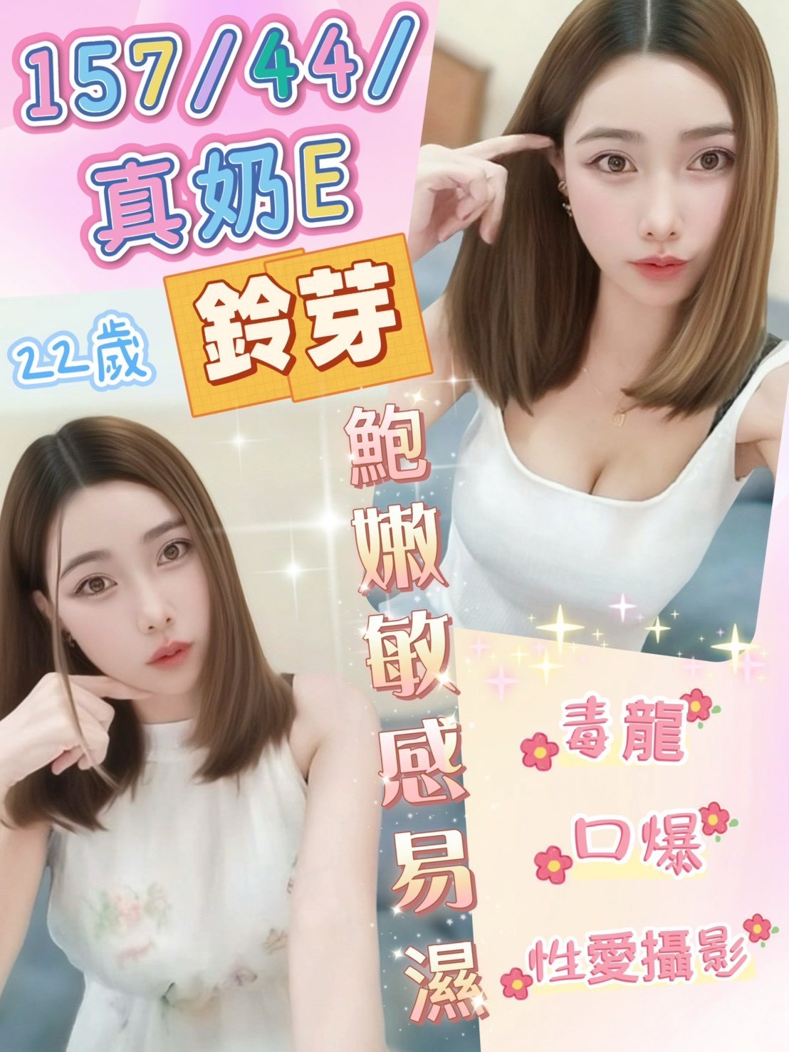 南投定點茶 鈴芽 援交