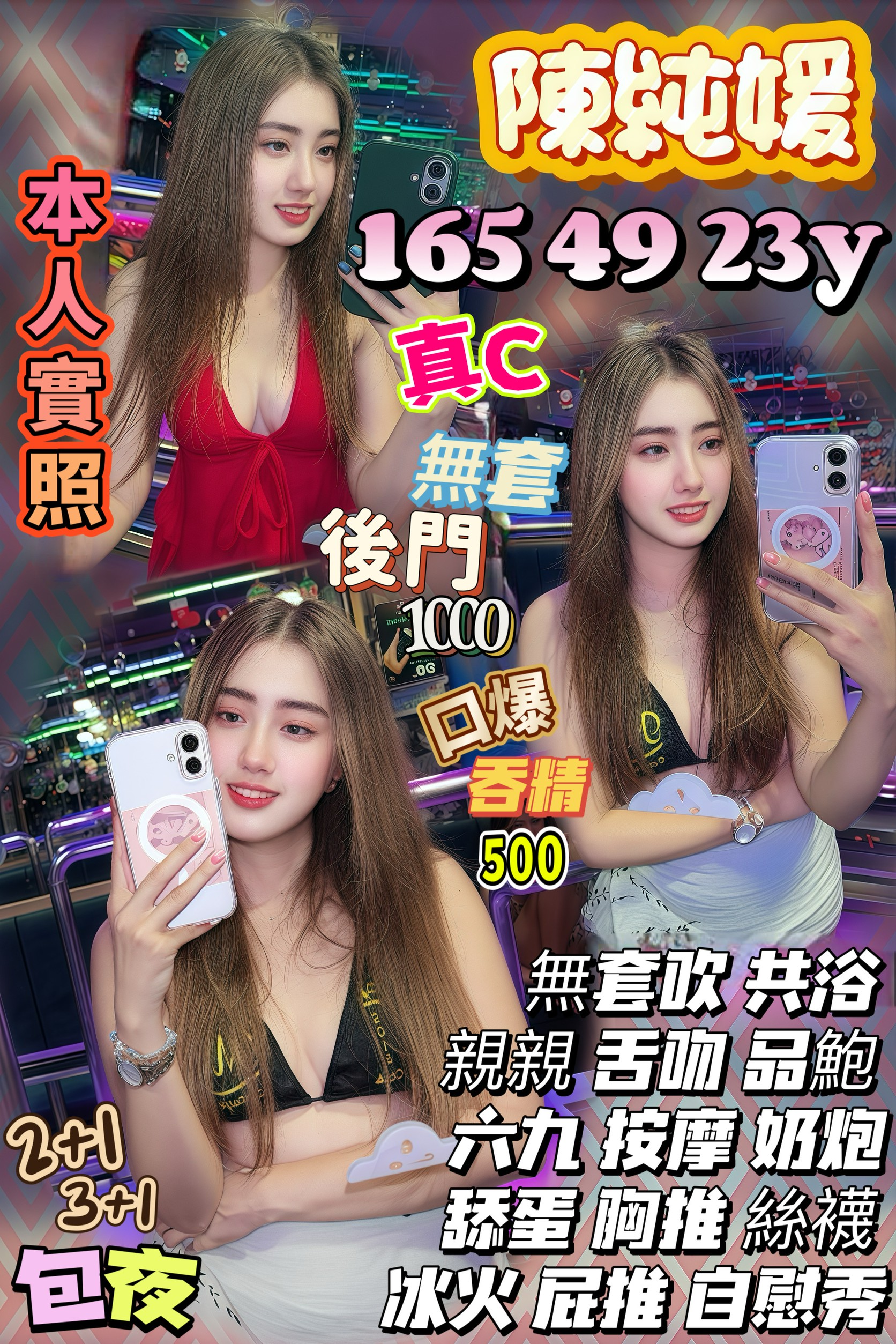 桃園定點茶 陳純媛 援交