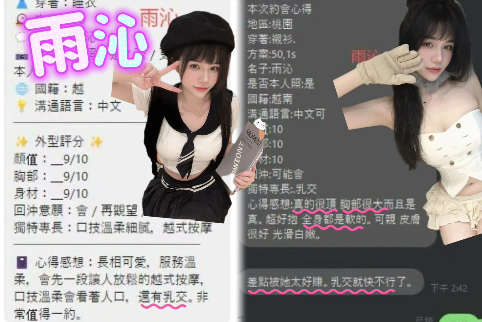 桃園定點茶 雨沁 援交