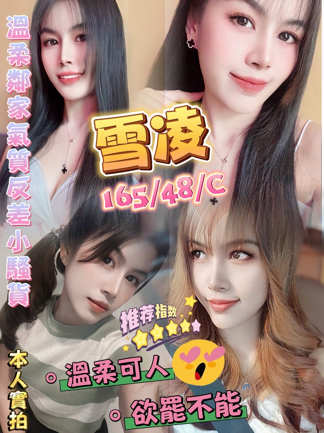 澎湖定點茶 雪凌 援交