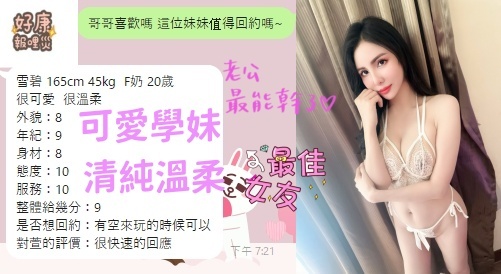 台中定點茶 雪碧 援交