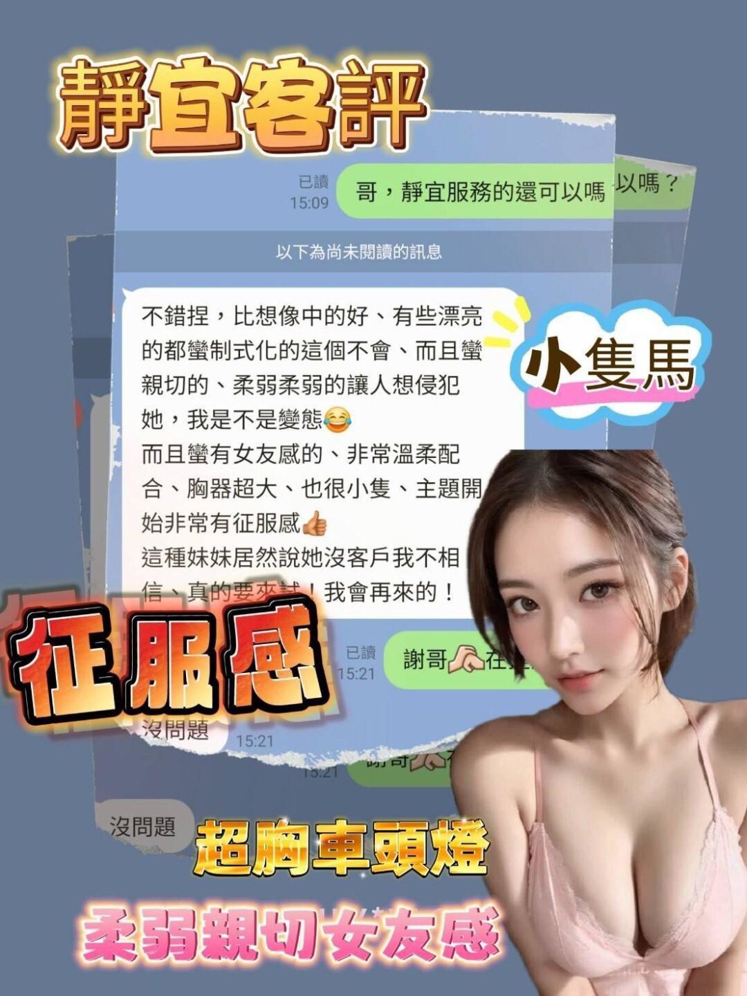 台中定點茶 靜宜 援交