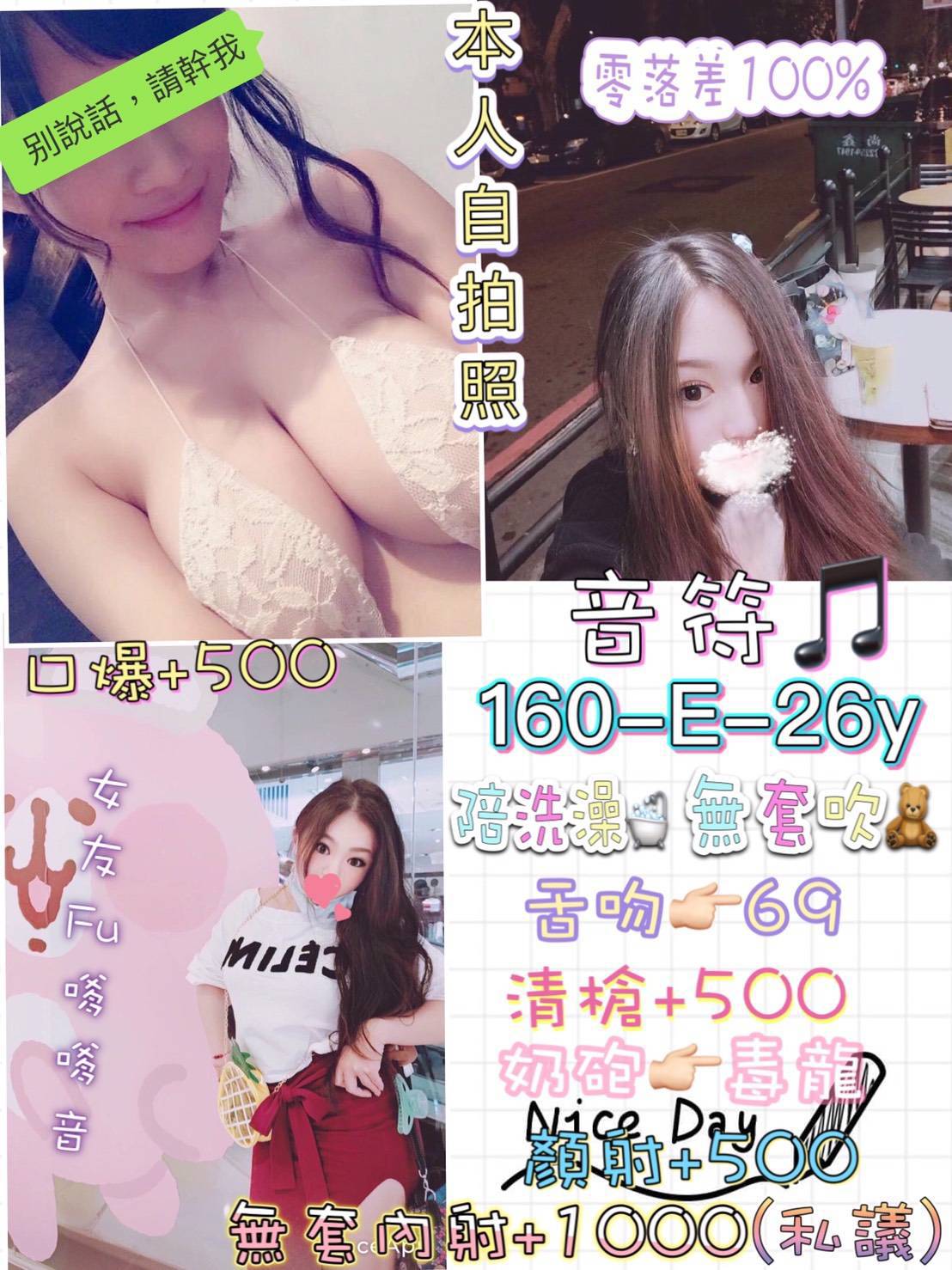 台北定點茶 音符 援交