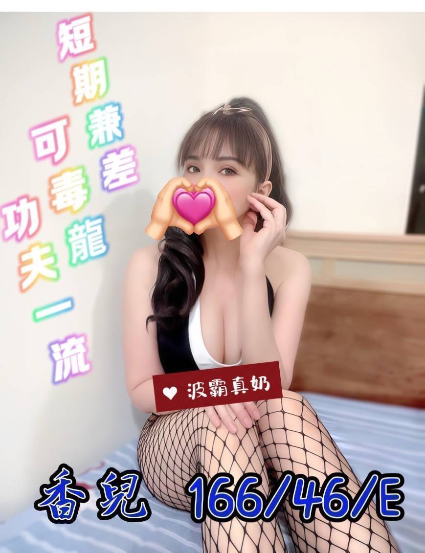 彰化定點茶 香兒 援交