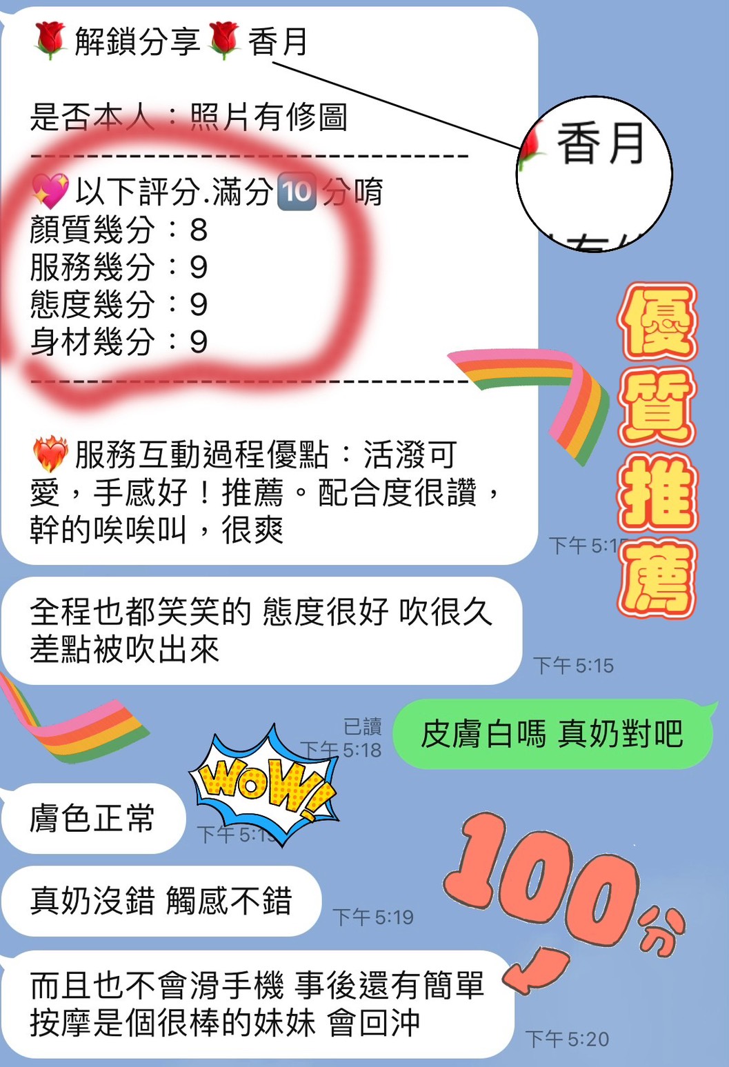 桃園定點茶 香月 援交