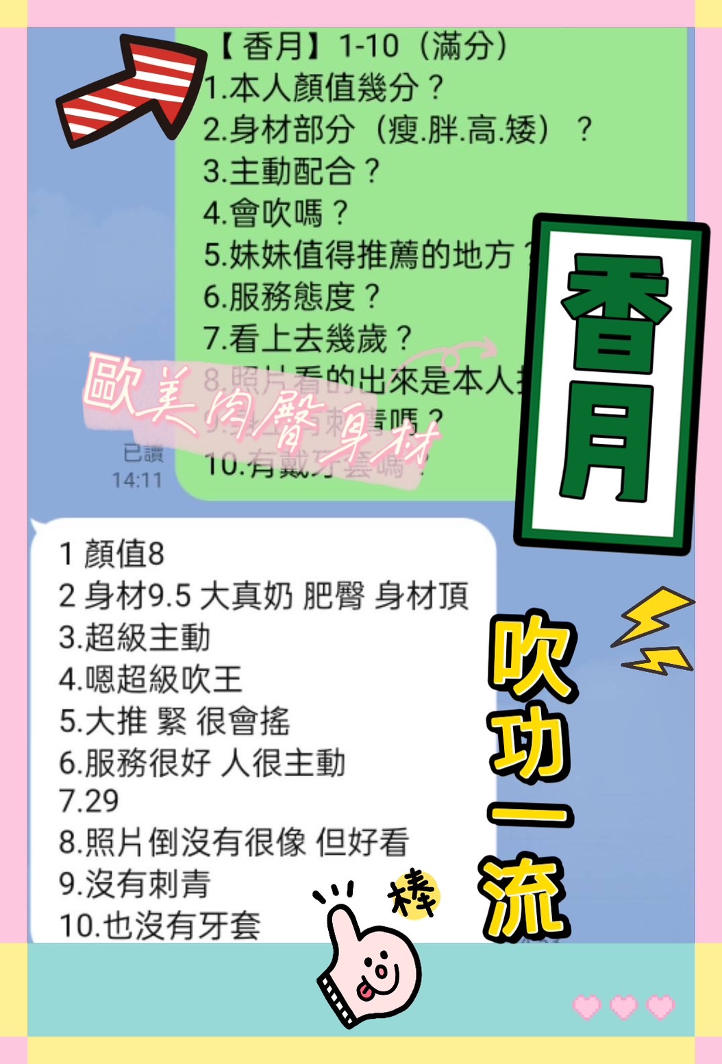 桃園定點茶 香月 援交