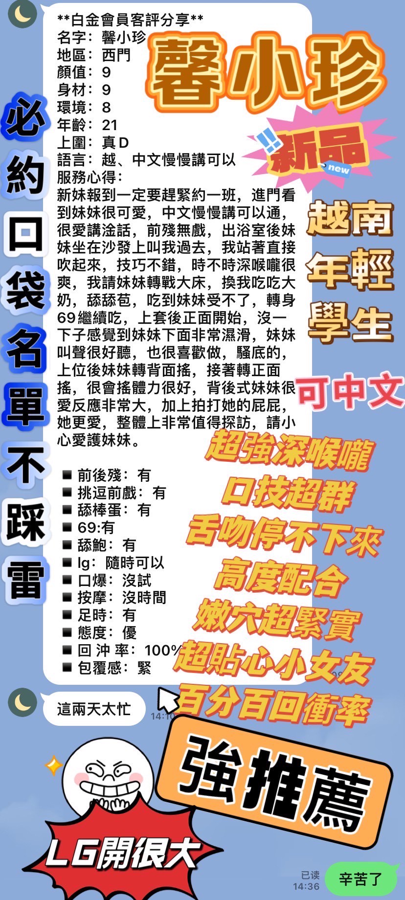 台北定點茶 馨小珍 援交