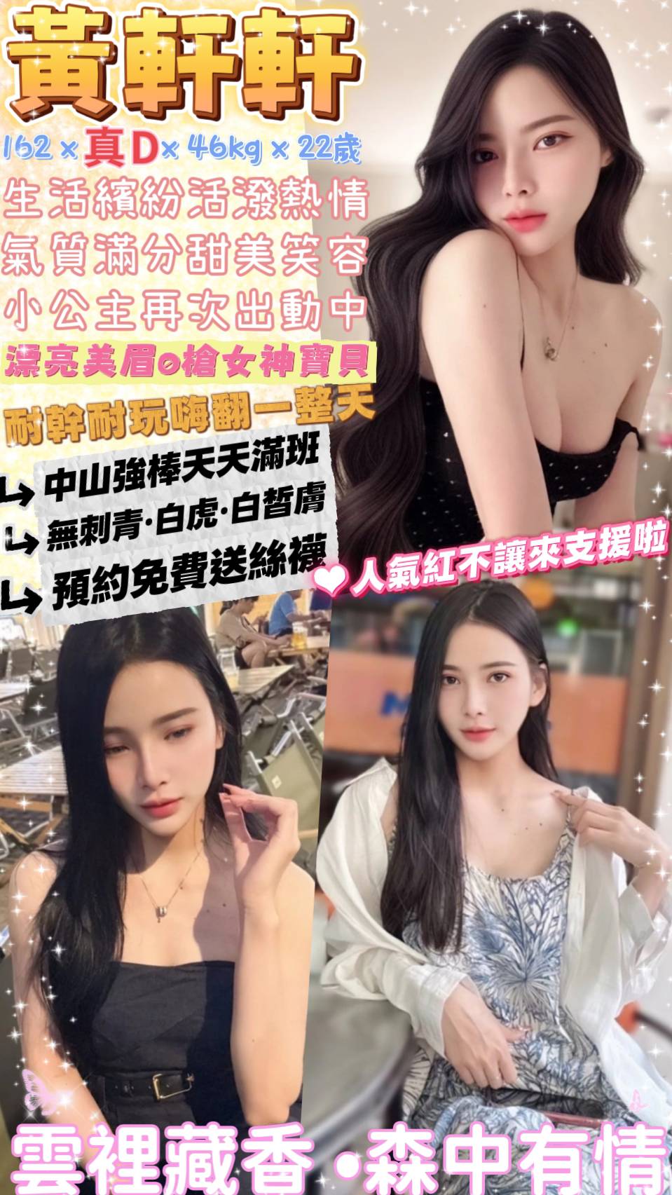 台北定點茶 黃軒軒 援交