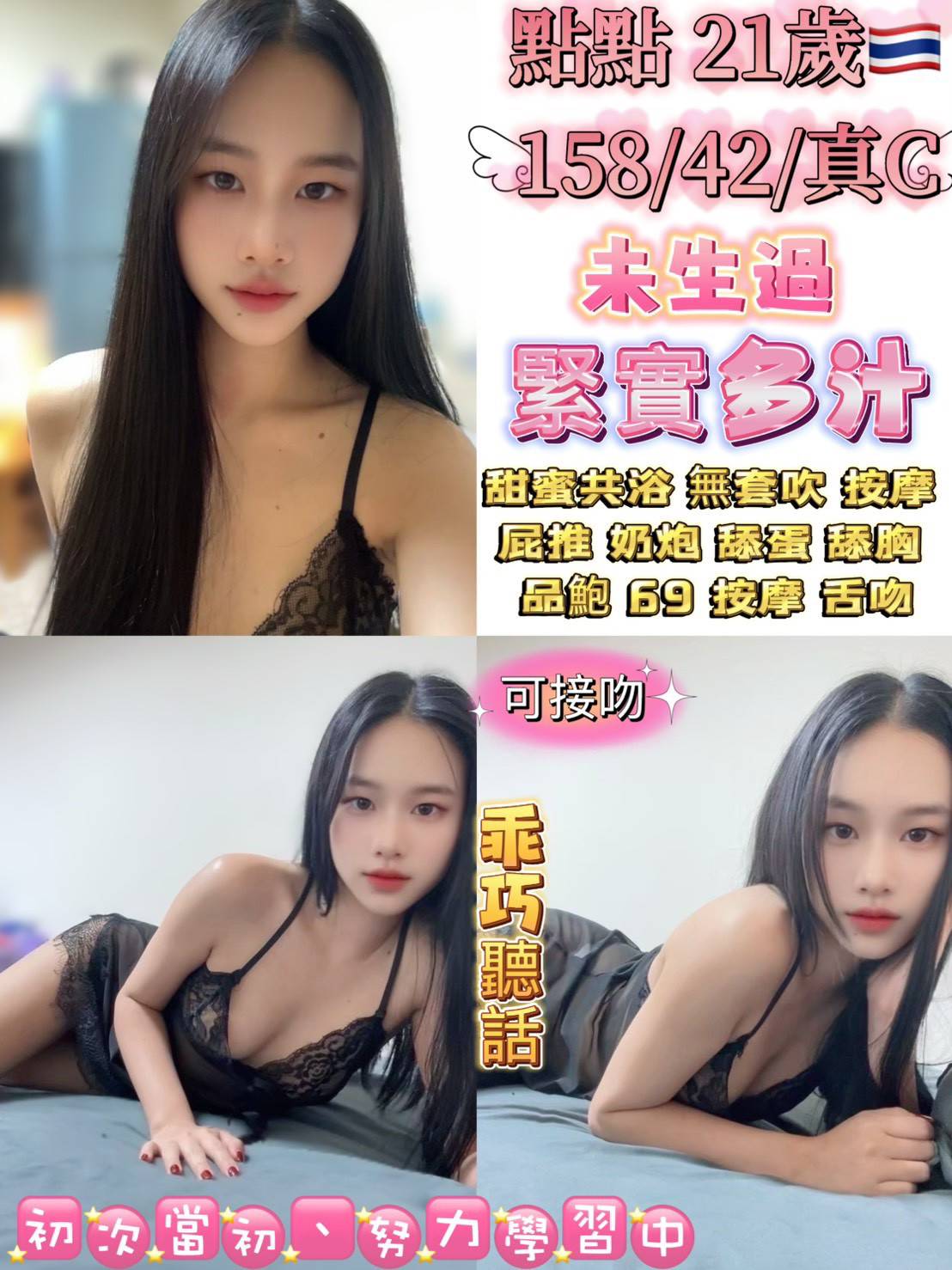 台北定點茶 點點 援交