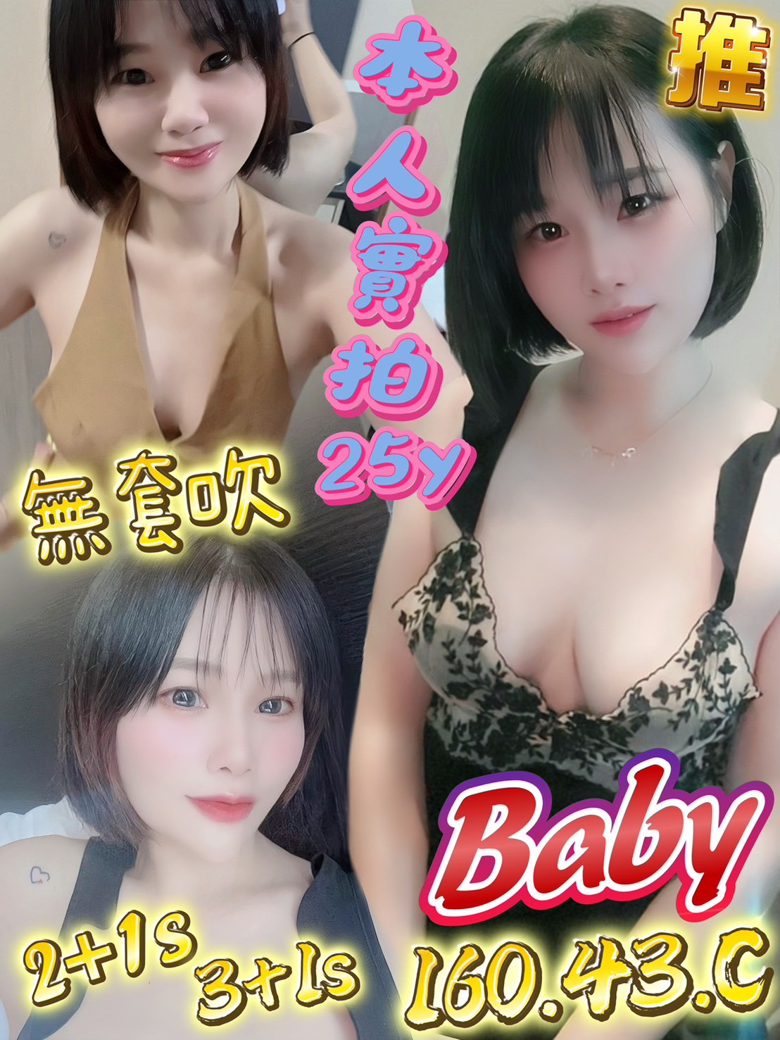 新竹定點茶 Baby 援交