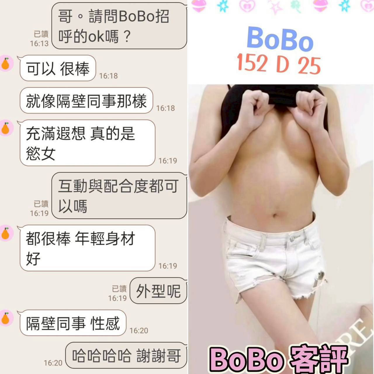 台北定點茶 BoBo 援交