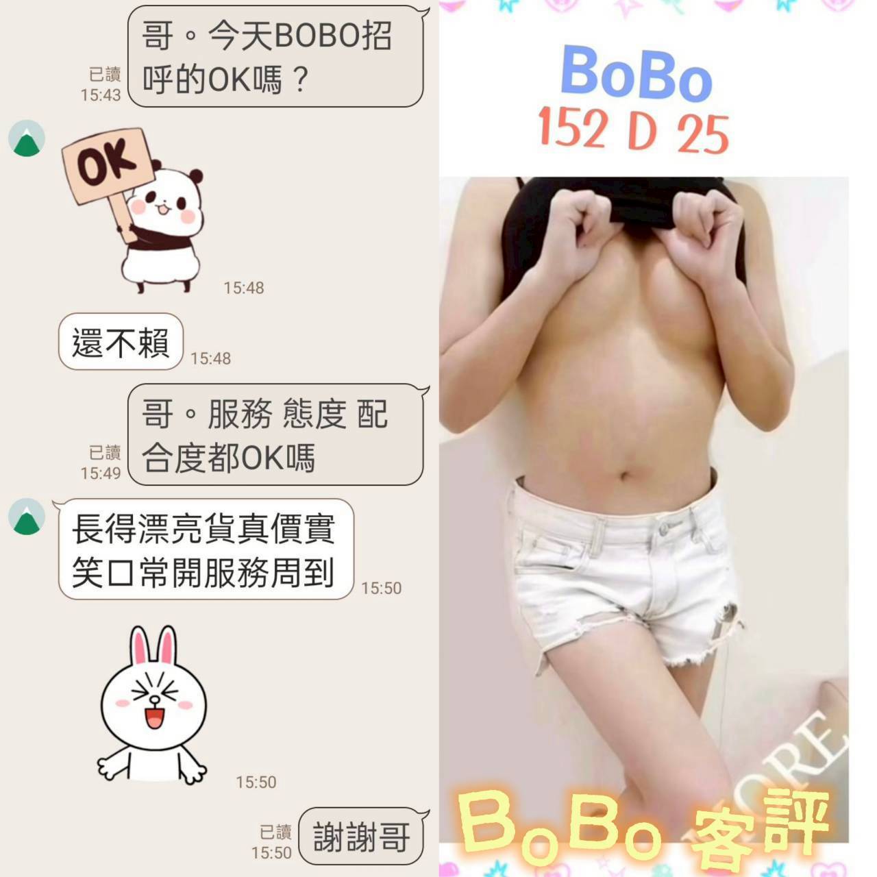 台北定點茶 BoBo 援交