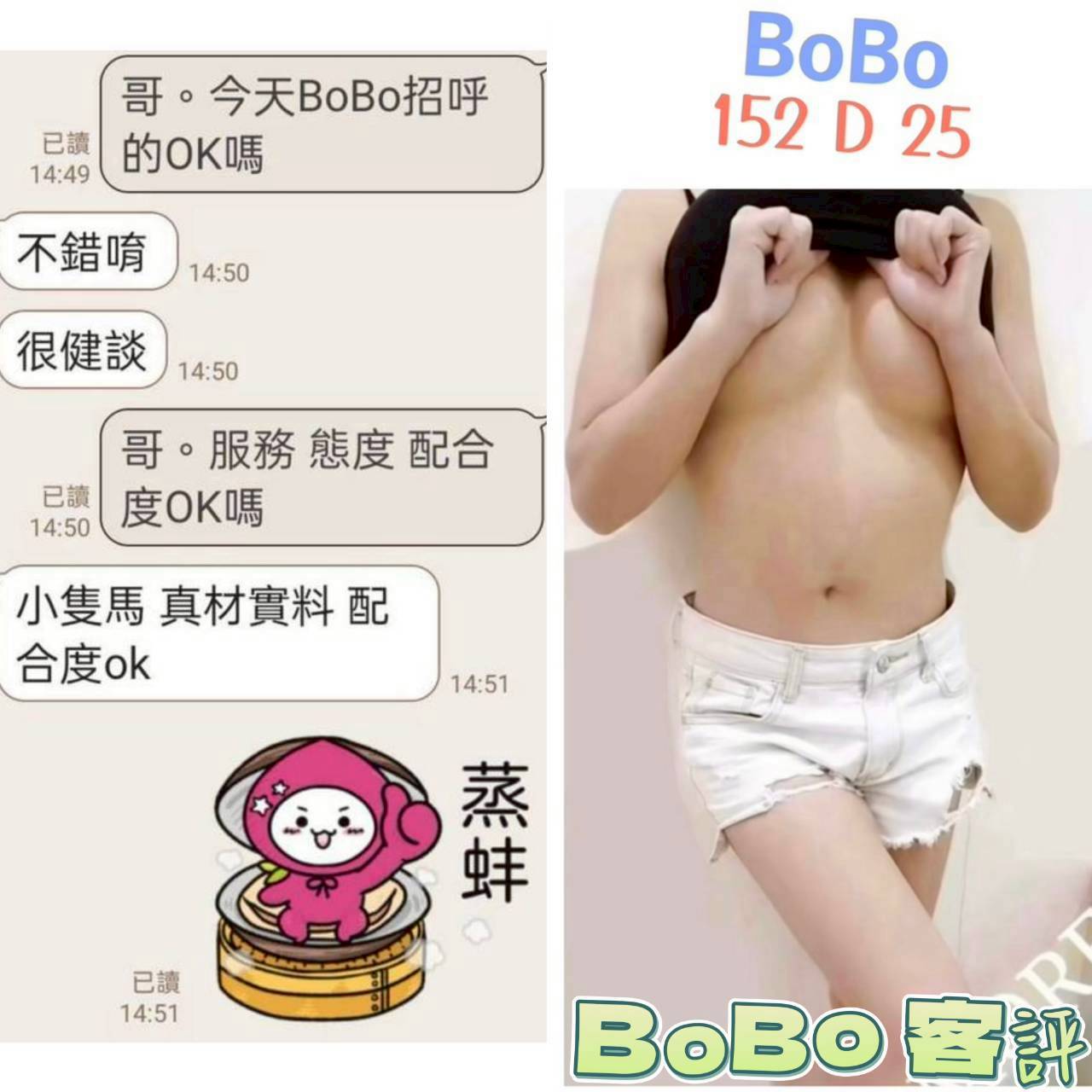 台北定點茶 BoBo 援交