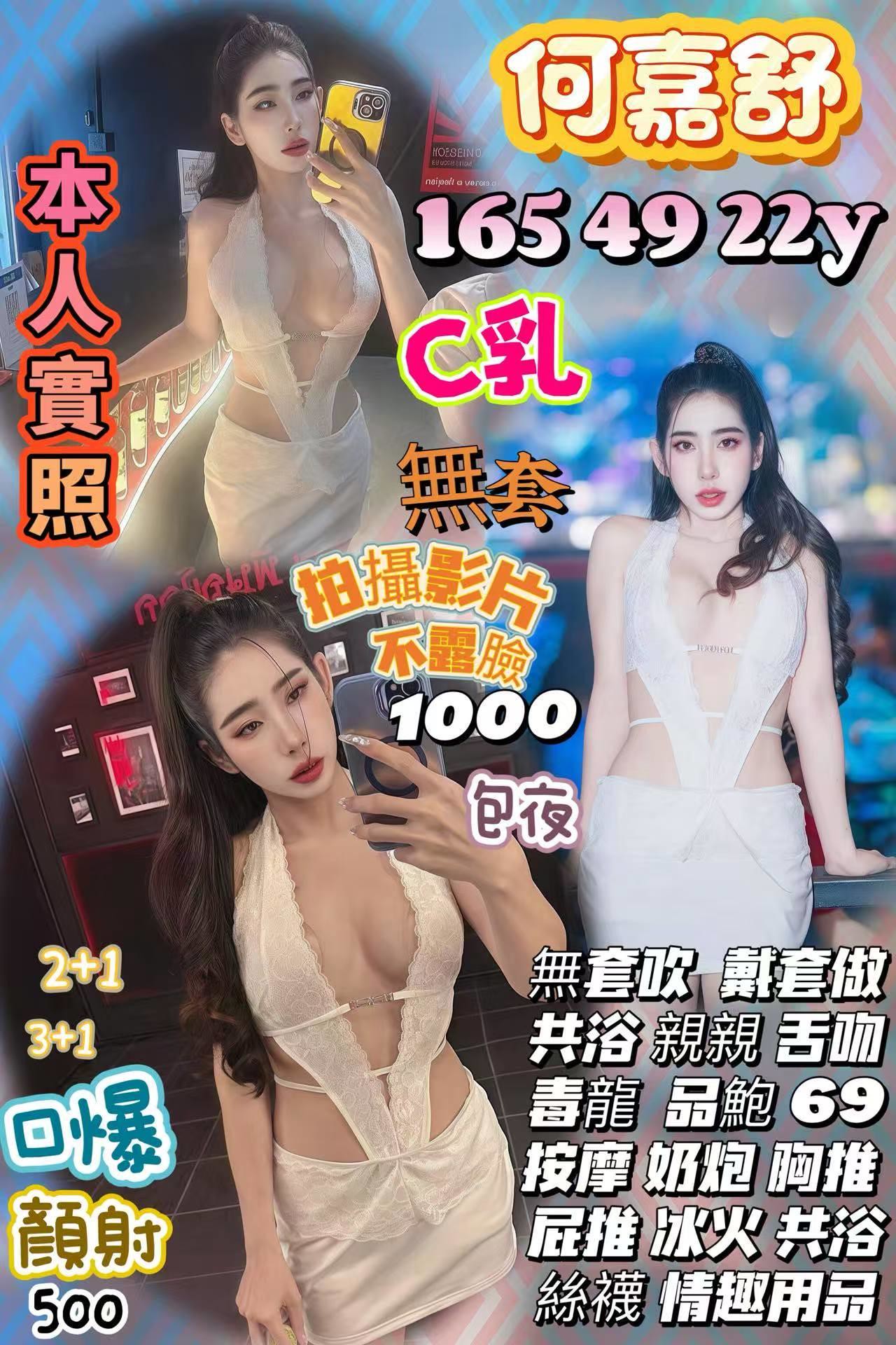 南投定點茶 何嘉舒 援交