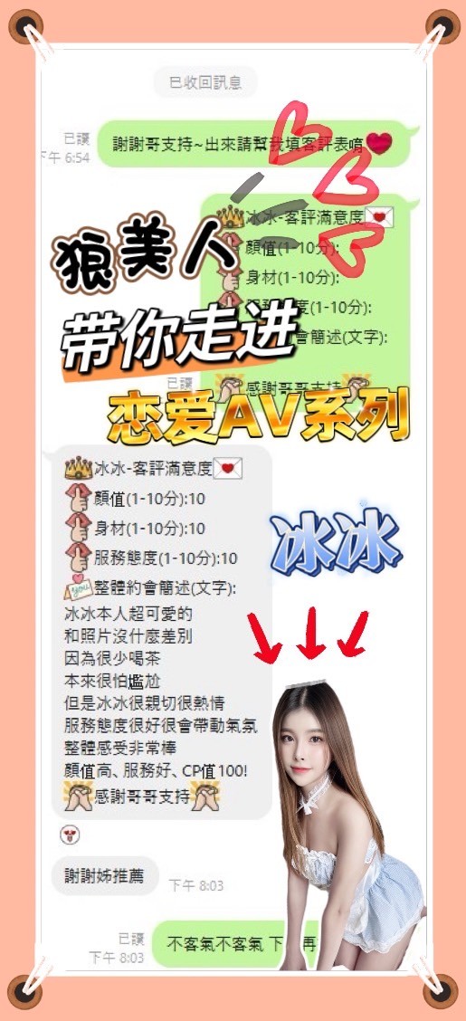 南投定點茶 冰冰 援交