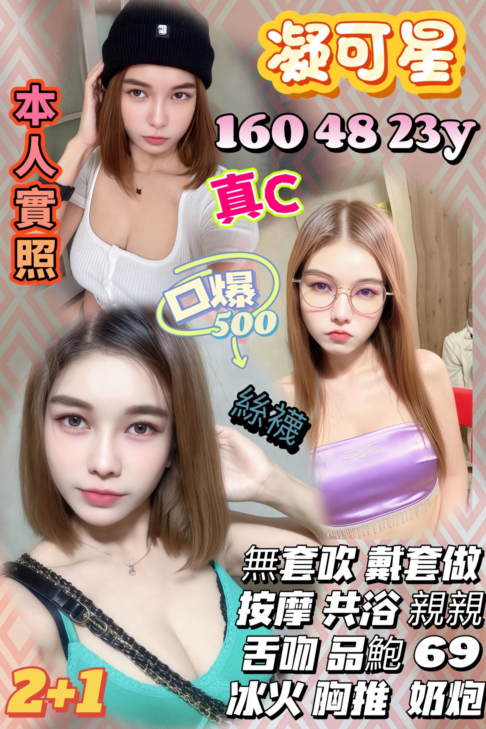 新竹定點茶 凝可星 援交