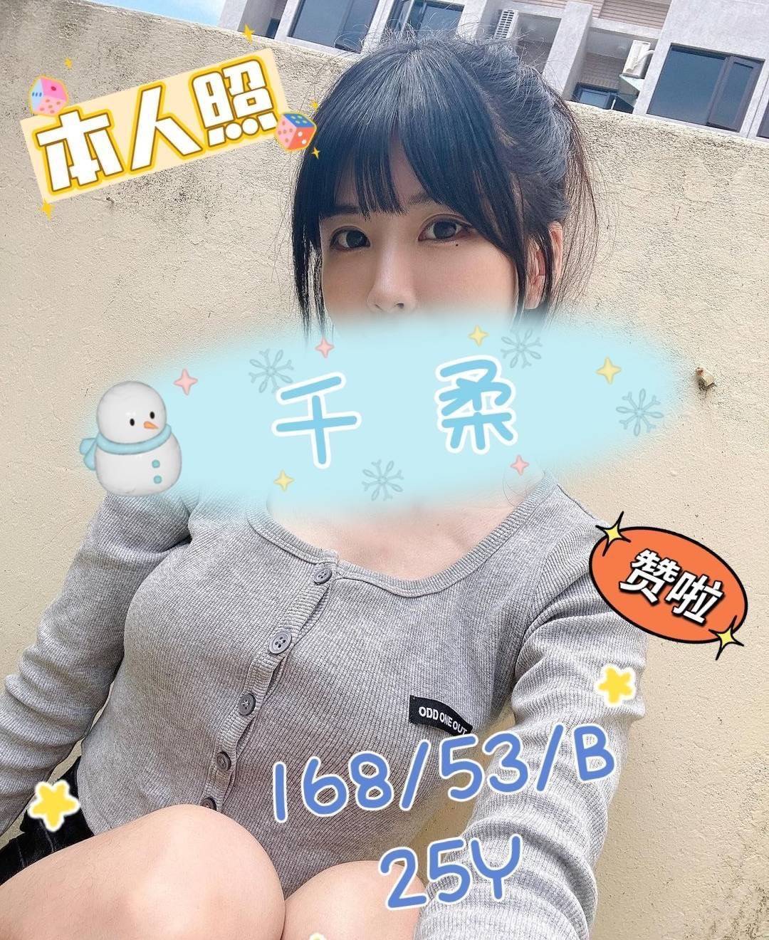 嘉義外送/定點茶 千柔 援交