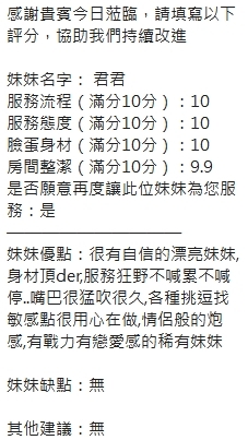 新竹定點茶 君君 援交