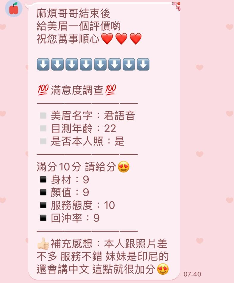 新竹定點茶 君語音 援交