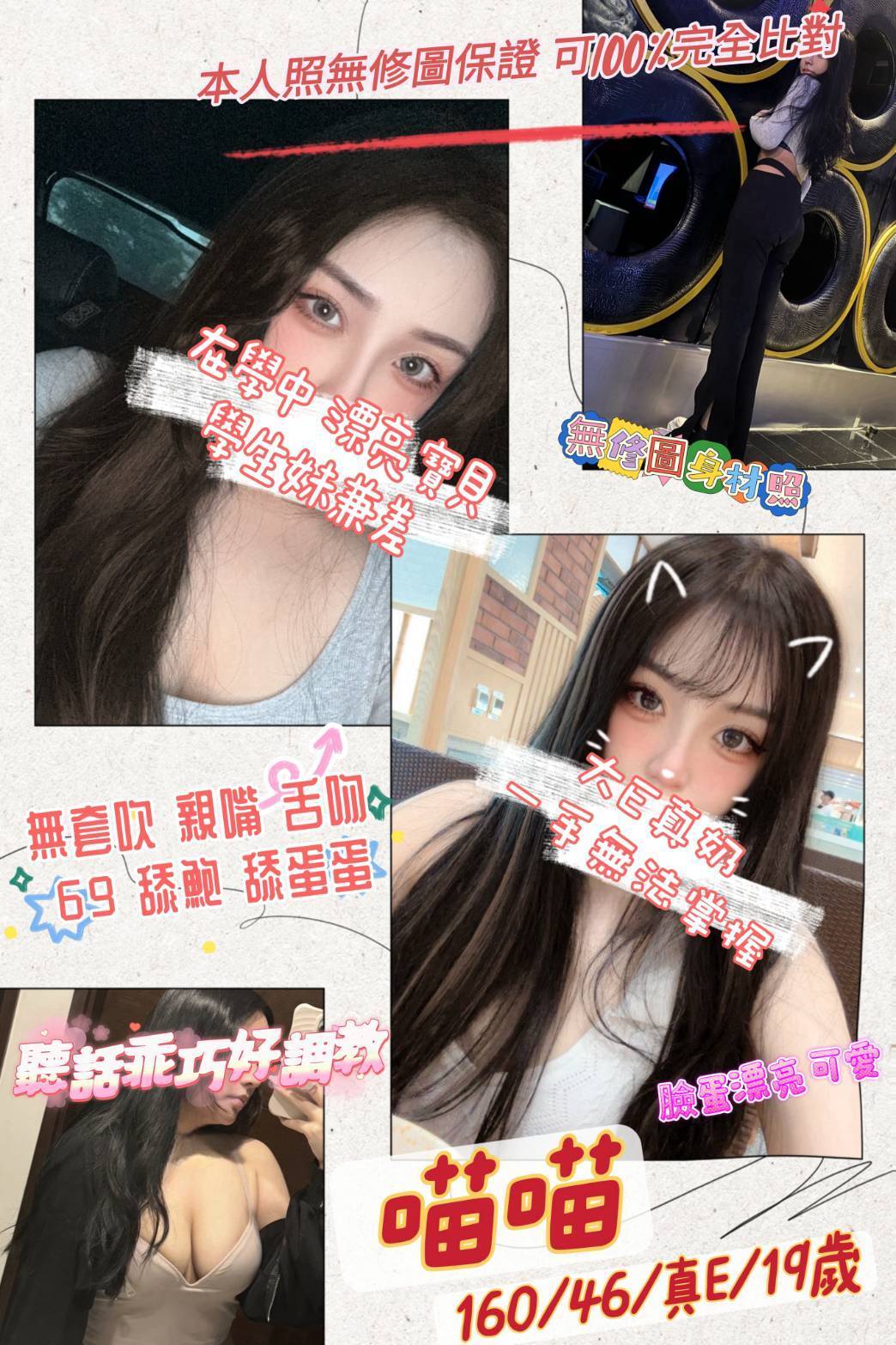 桃園外送茶 喵喵 援交