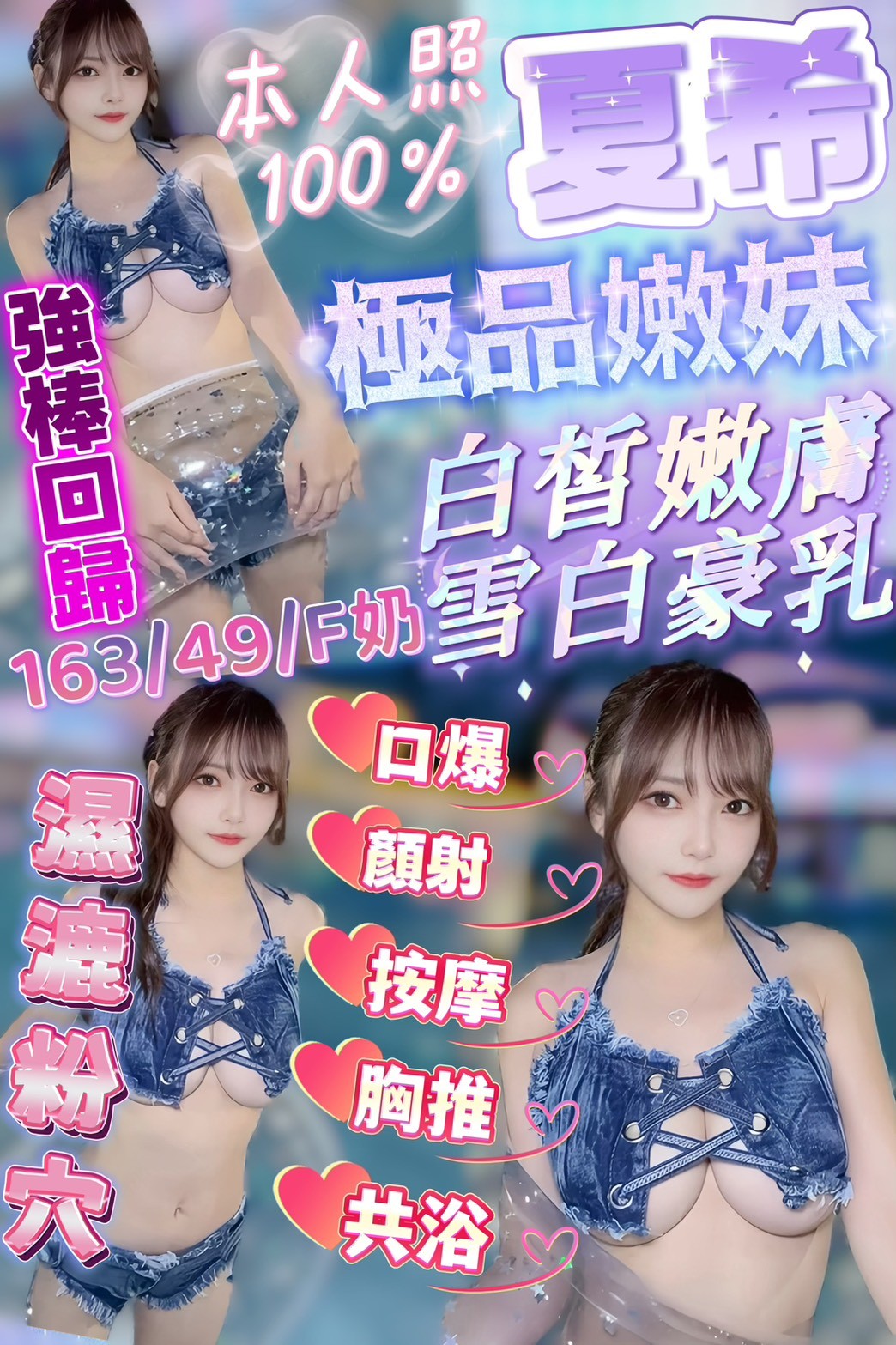 新竹定點茶 夏希 援交