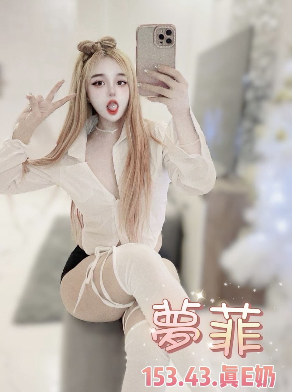 台北定點茶 夢菲 援交