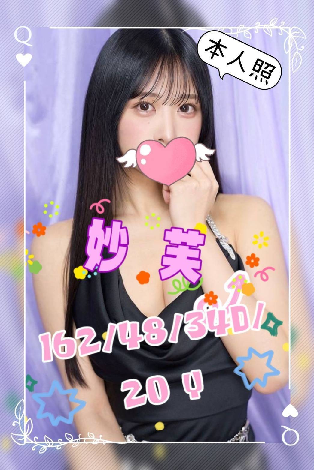 嘉義外送/定點茶 妙芙 援交