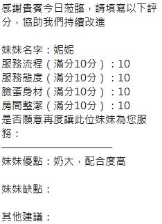 新竹定點茶 妮妮 援交