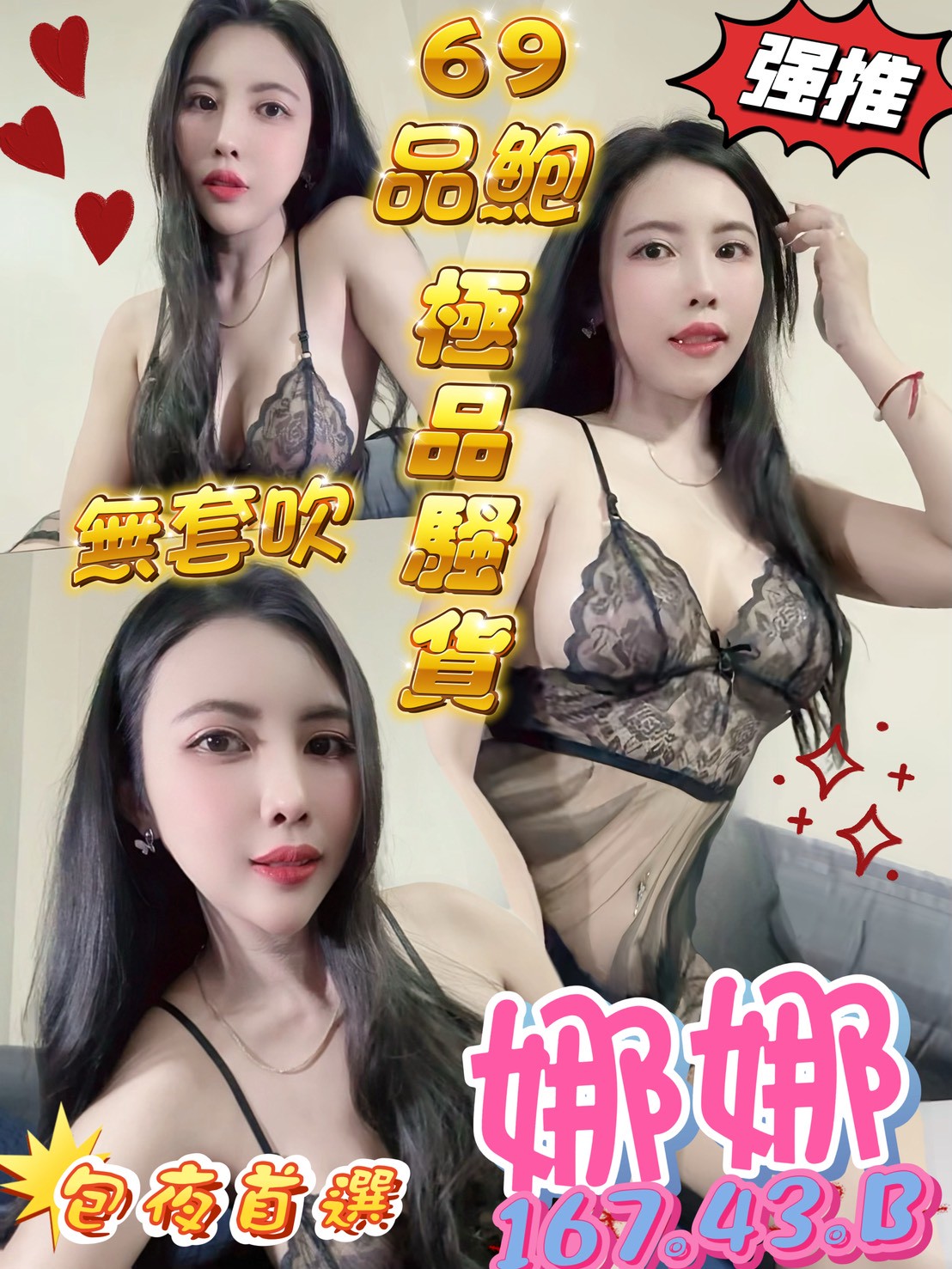 新竹定點茶 娜娜 援交