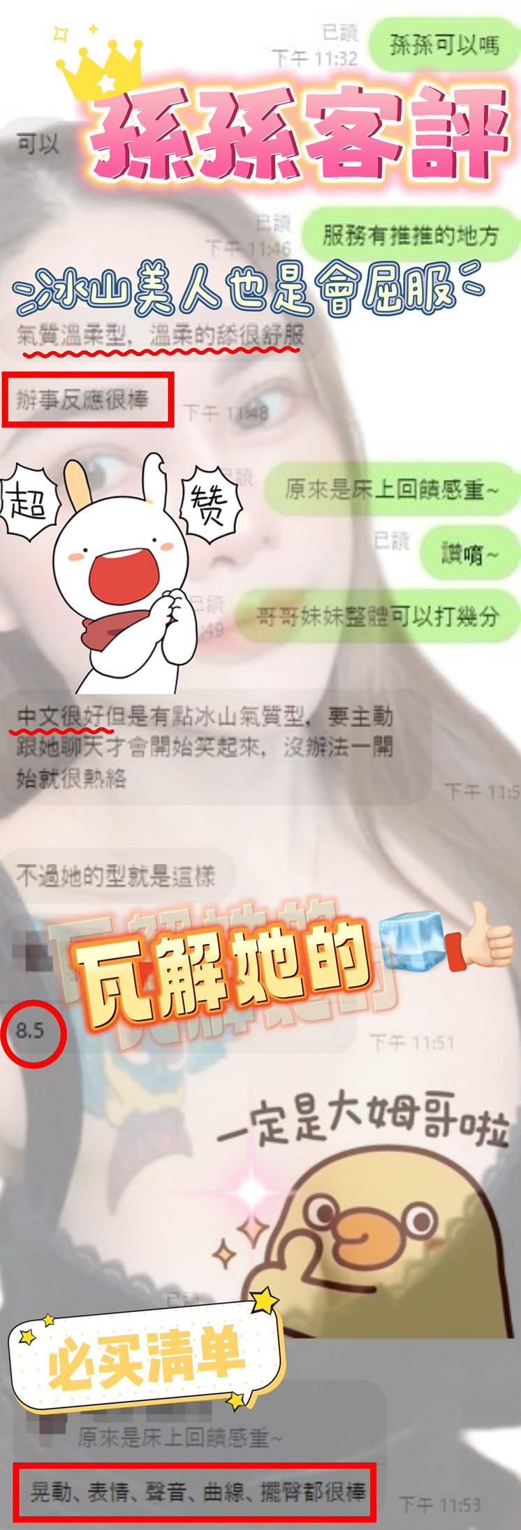 新竹定點茶 孫孫 援交