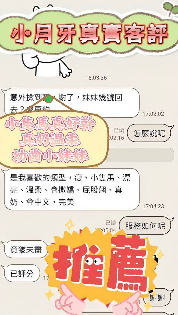 南投定點茶 小月牙 援交