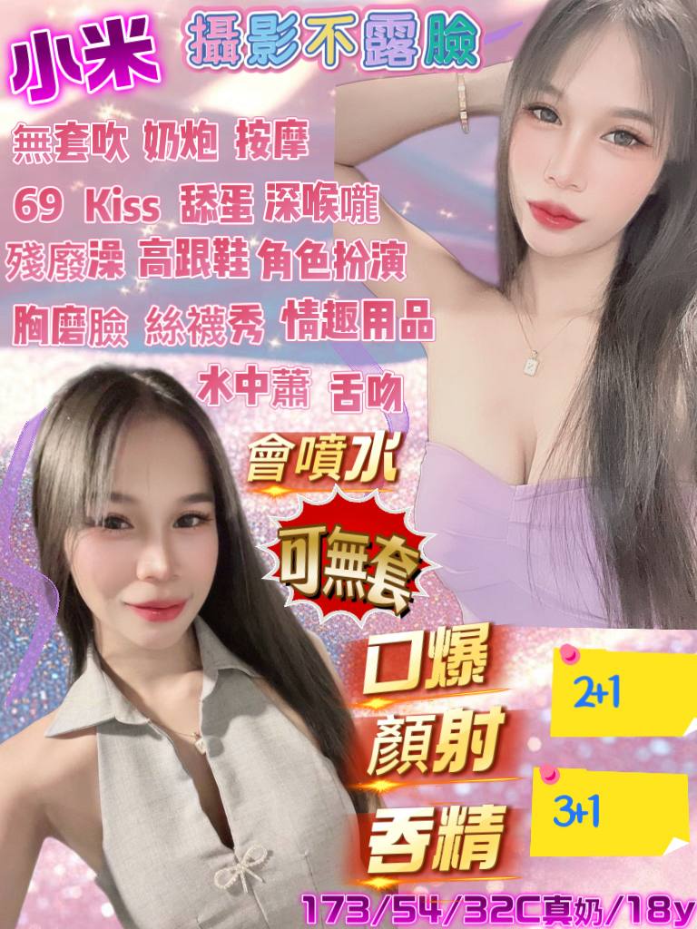 宜蘭定點茶 小米 援交