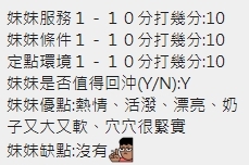 新竹定點茶 彤彤 援交