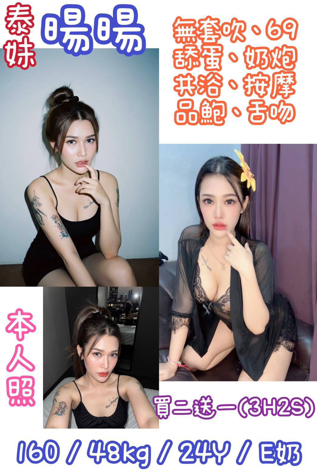 台北定點茶 暘暘 援交