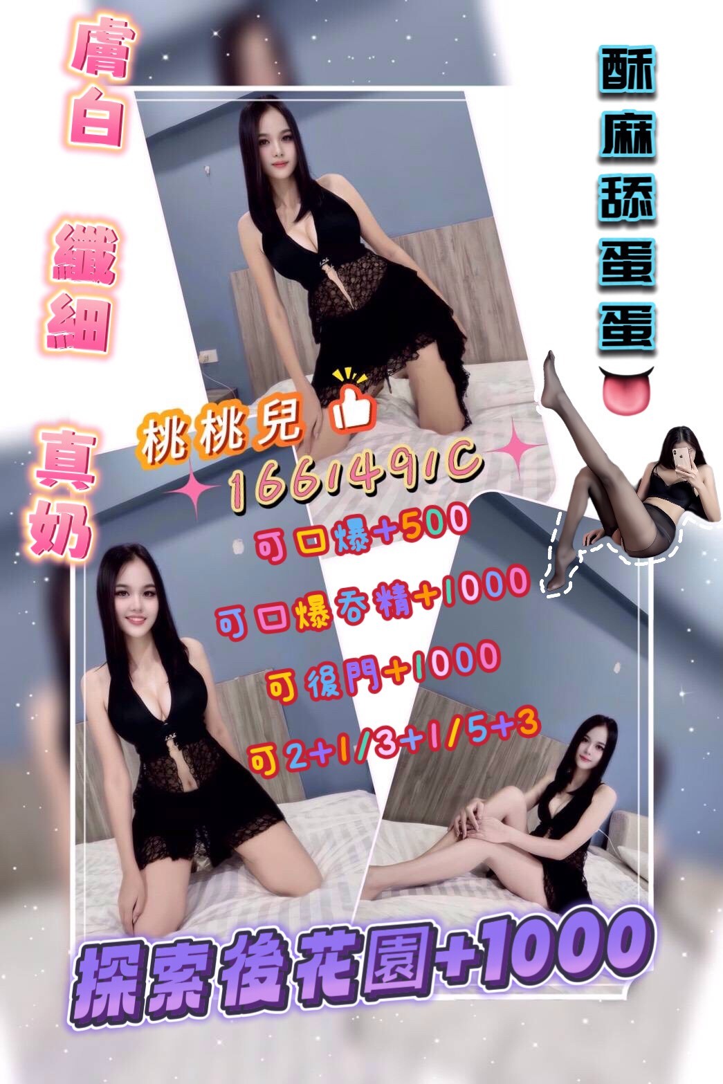 花蓮定點茶 桃桃兒 援交