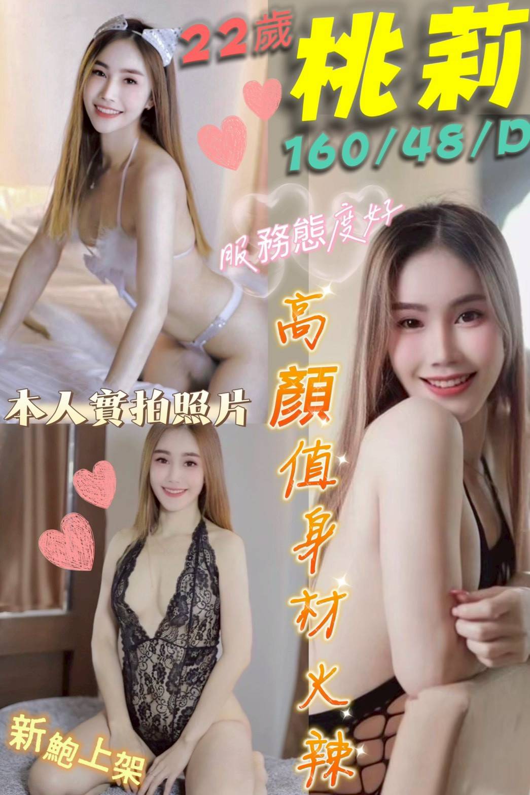 台南定點茶 桃莉 援交