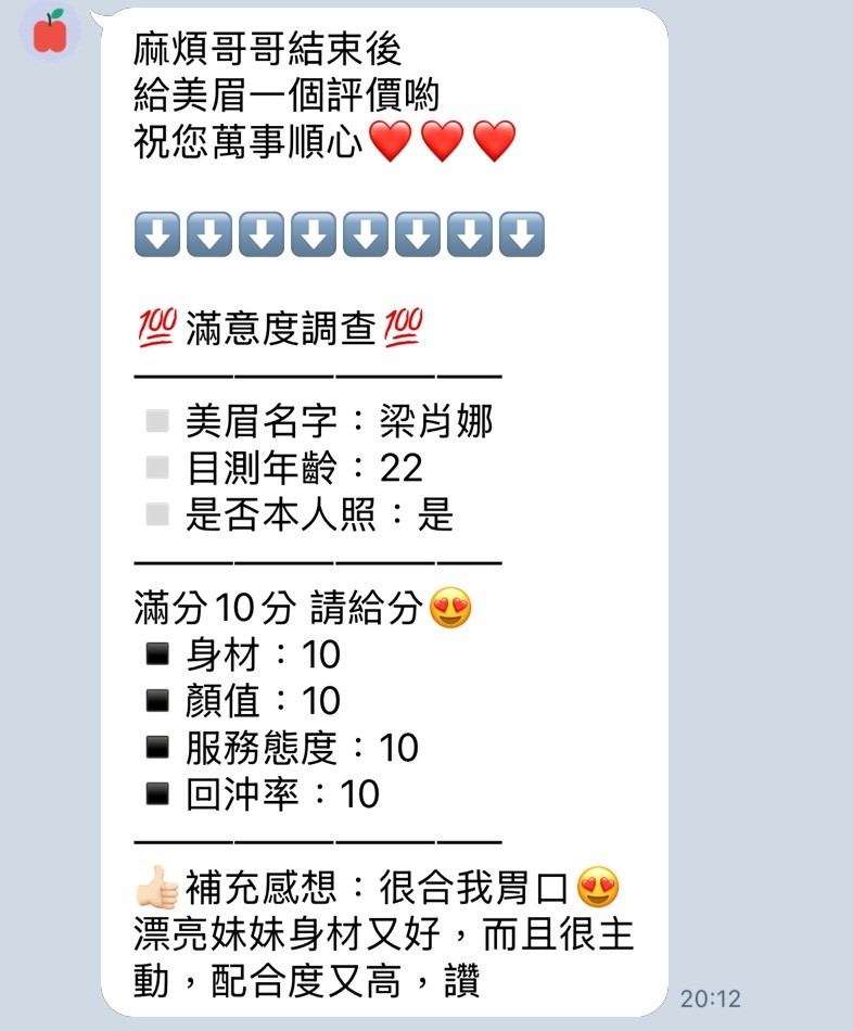 新竹定點茶 梁肖娜 援交