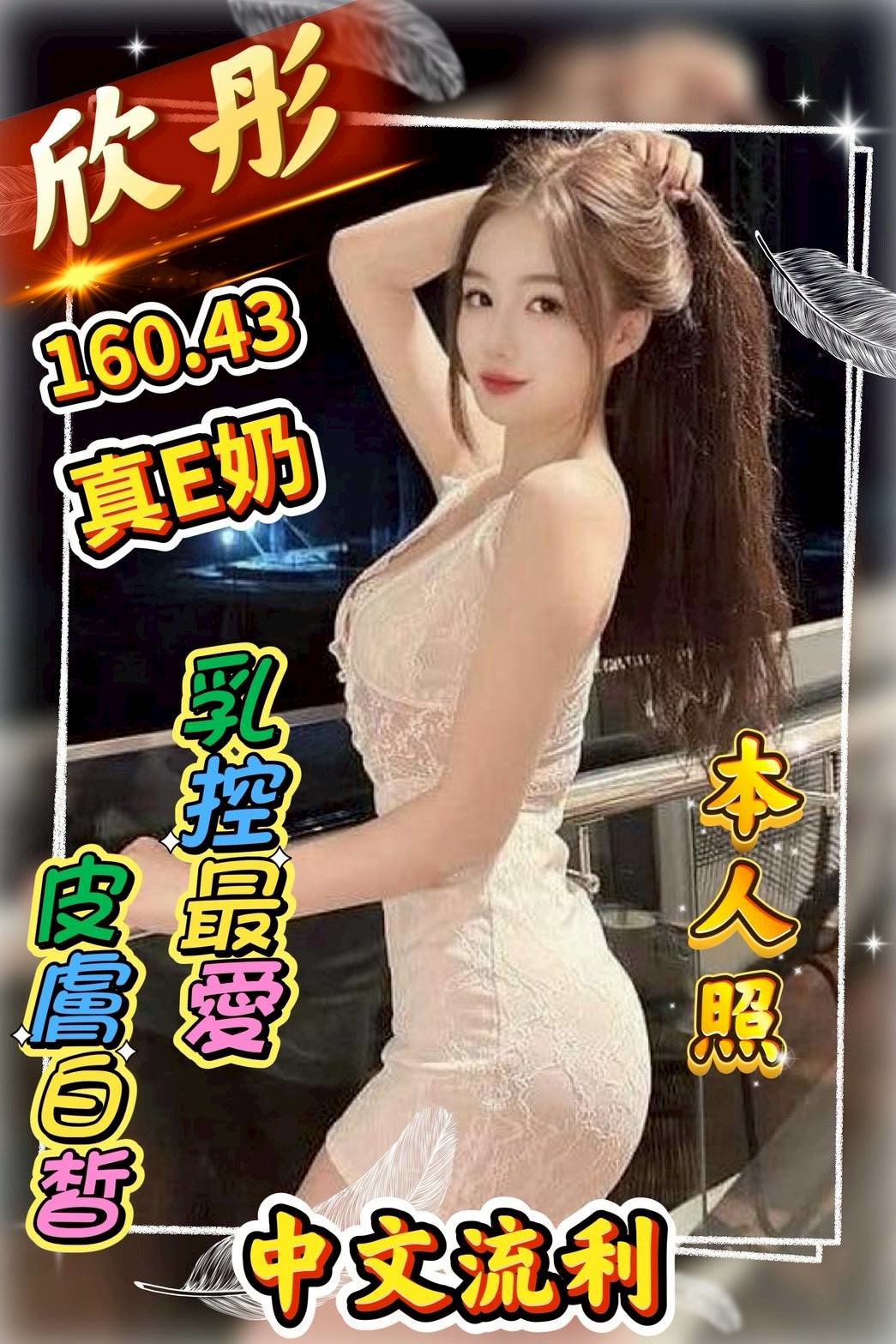 雲林定點茶 欣彤 援交